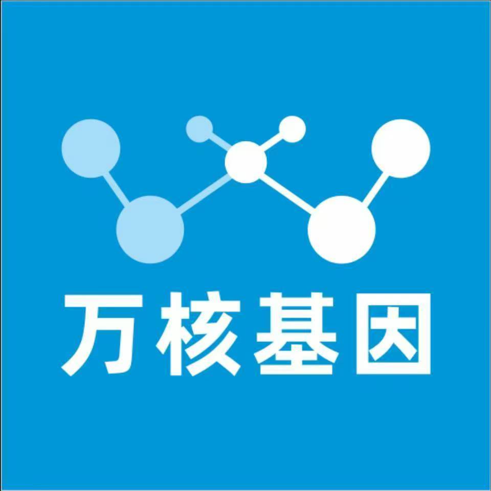 宜宾珙县万核医学基因检测咨询服务点